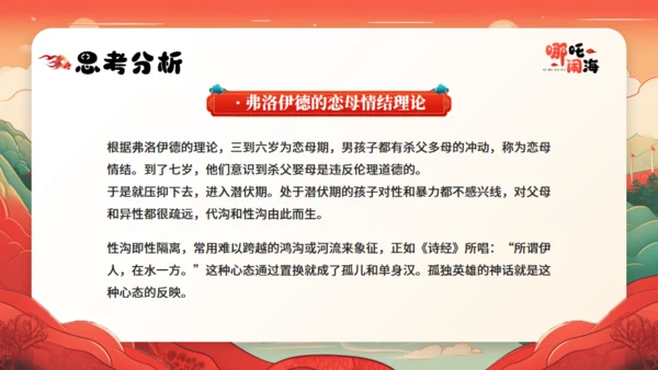 哪吒闹海神话故事通用PPT模板