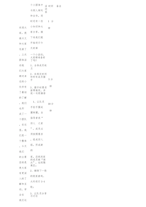 高中一年级新生适应团体心理辅导方案团辅方案.docx