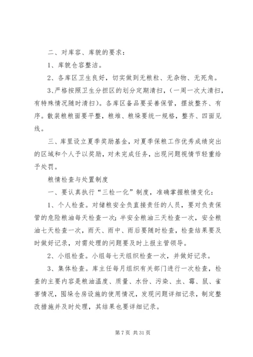 储备粮轮换责任书.docx