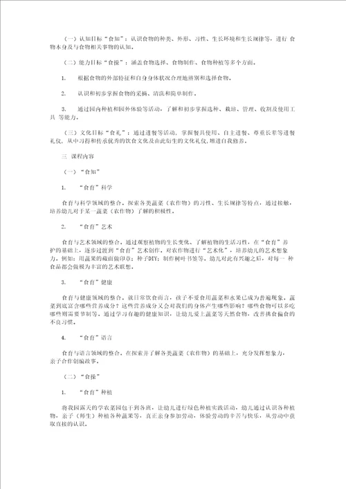 “食育课程的建构与实施