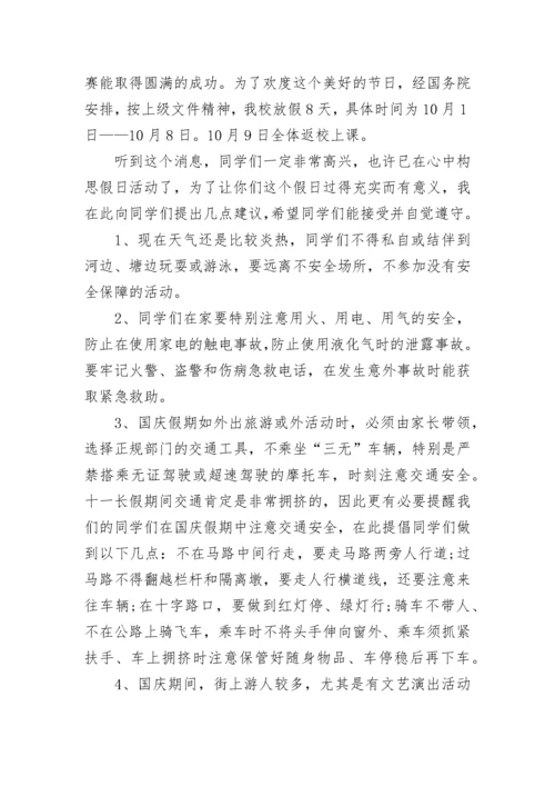 喜迎国庆国旗下讲话稿八篇.docx