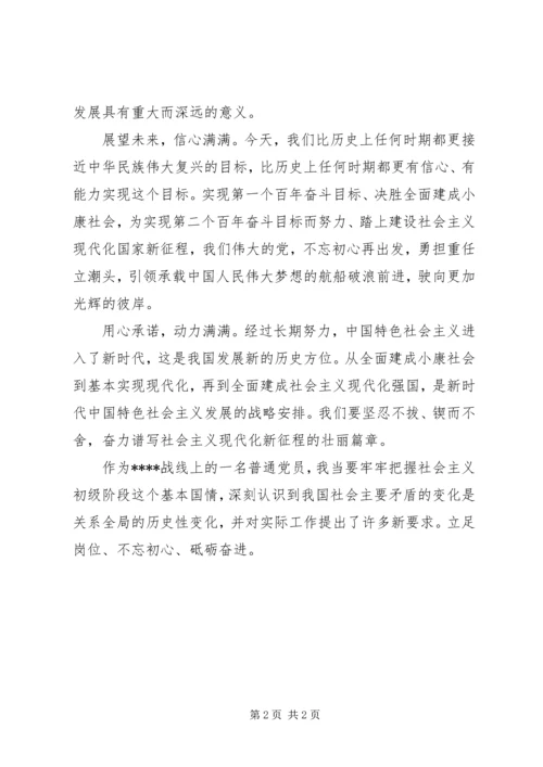 收看十九大后感想 (2).docx