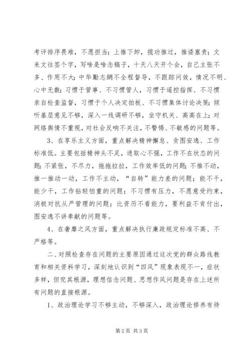 企业领导班子集体对照检查材料.docx