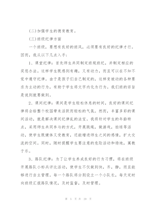 小学班务工作计划内容10篇.docx