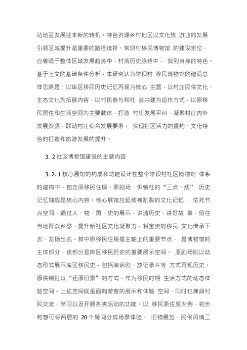 乡村振兴战略论文乡村振兴背景下农村社区博物馆建设构想