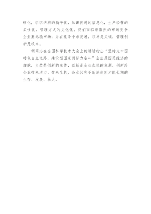 创新是企业发展的关键的论文.docx