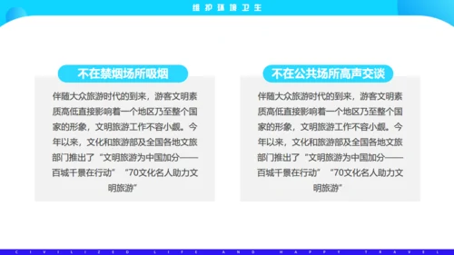 文明生活，快乐旅游通用PPT模板