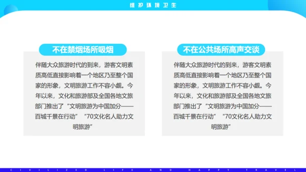 文明生活，快乐旅游通用PPT模板