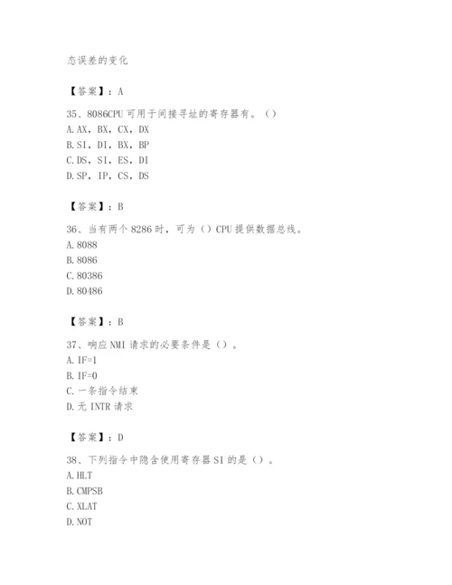 2024年国家电网招聘之自动控制类题库含答案（达标题）.docx