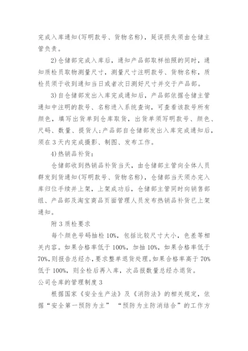 公司仓库的管理制度_3.docx