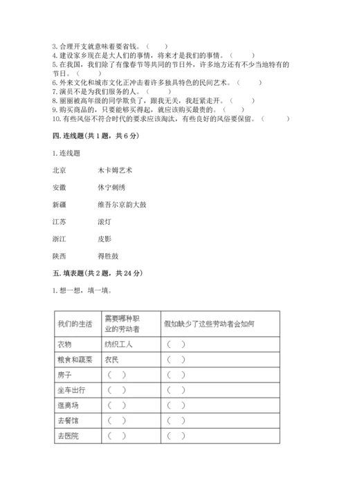 部编版四年级下册道德与法治《期末测试卷》【突破训练】.docx