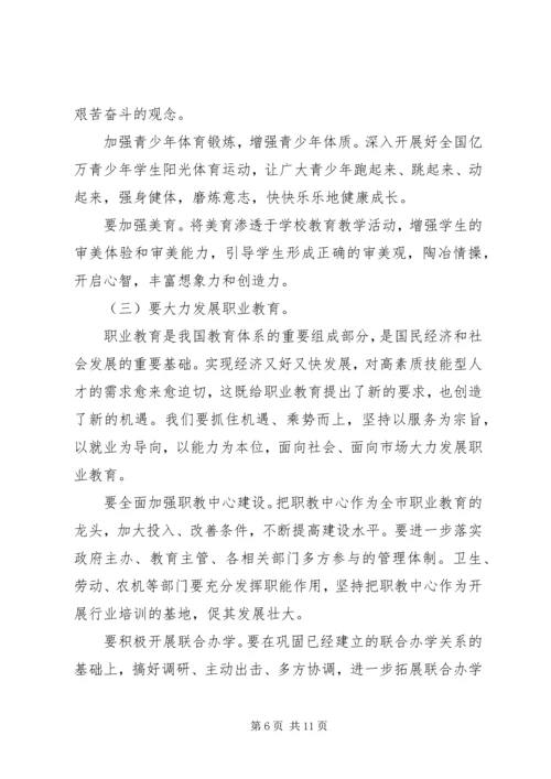 分管教育副市长讲话(2).docx