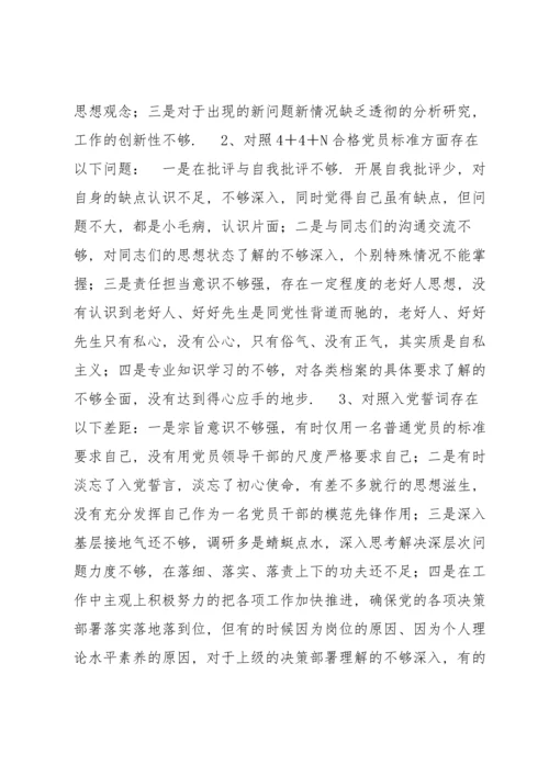 2022年组织生活会个人对照检查材料（四个对照）.docx