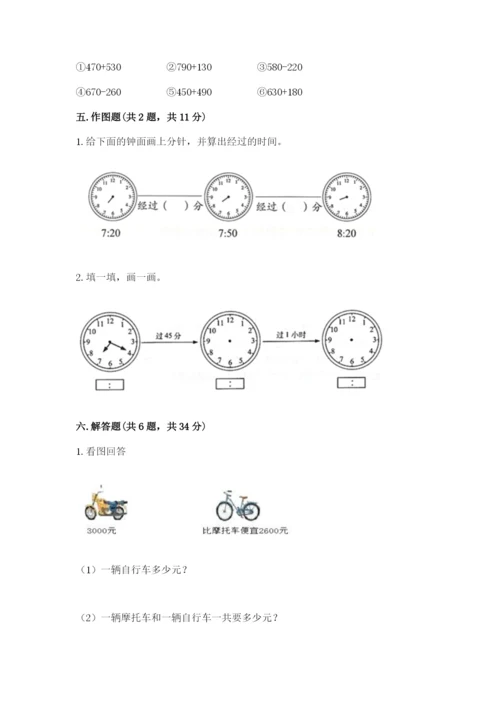 人教版三年级上册数学期末检测卷精品【各地真题】.docx