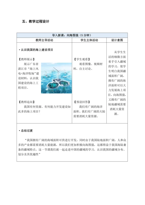 【大单元教学】从世界看中国大单元整体教学1.1疆域 分课时教学设计--（情境任务式）