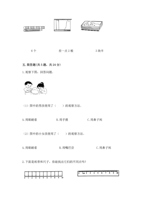 教科版一年级上册科学期末测试卷及答案（新）.docx