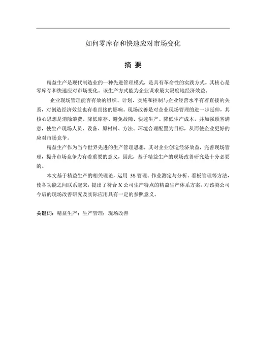 如何零库存和快速应对市场变化