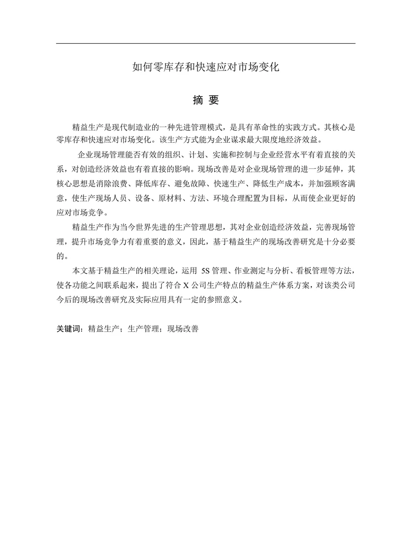如何零库存和快速应对市场变化
