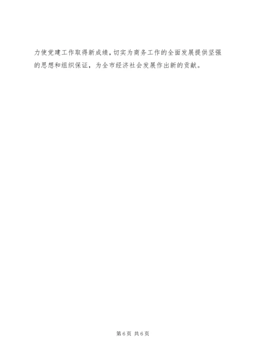 局机关党建工作自查报告.docx