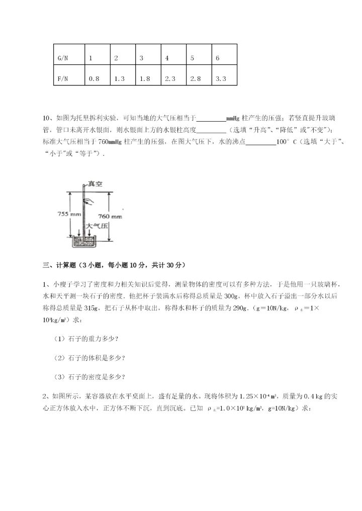 湖南长沙市铁路一中物理八年级下册期末考试章节训练试卷（附答案详解）.docx