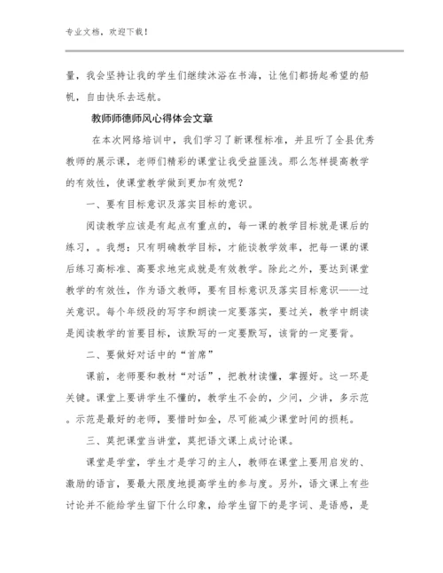 2024教师师德师风心得体会文章优选范文21篇合辑.docx