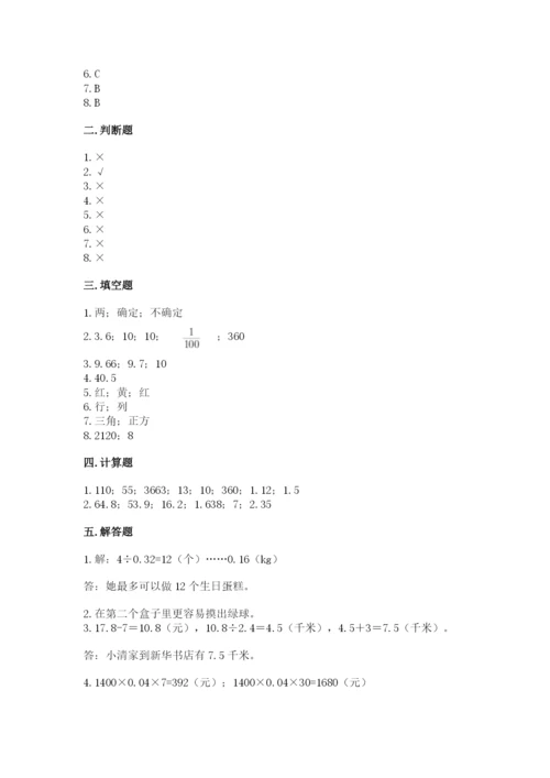 小学五年级上册数学期末考试试卷含答案【培优a卷】.docx