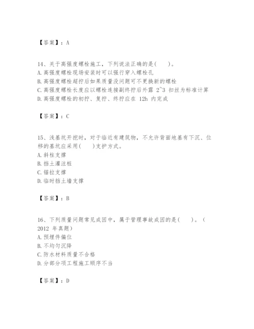 2024年一级建造师之一建建筑工程实务题库及参考答案【最新】.docx