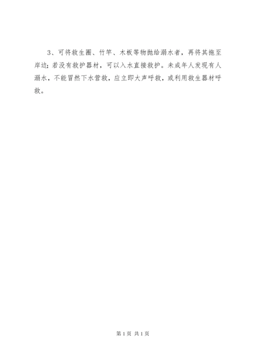 防溺水安全教育记录[推荐] (2).docx