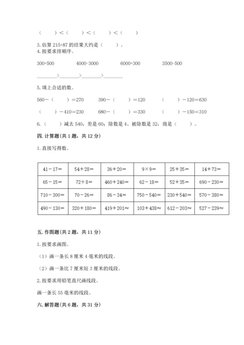 人教版三年级上册数学期中测试卷含答案【最新】.docx