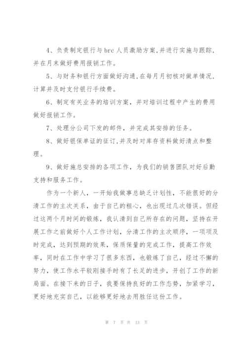 金融行业试用期转正总结.docx