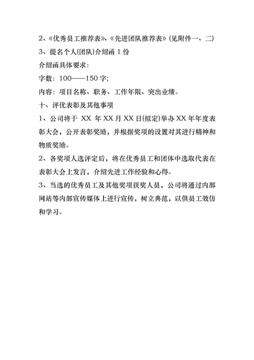 公司优秀员工评选方案范文.docx