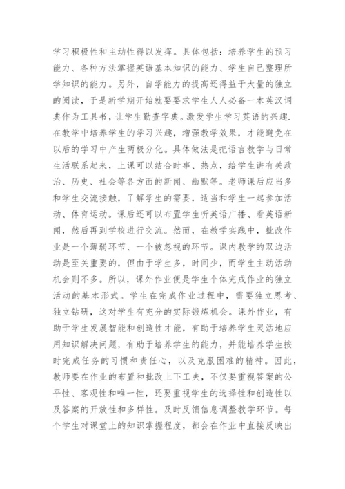 高中英语教育教学心得.docx