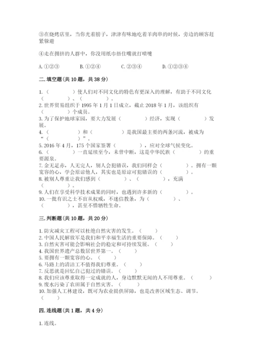 小升初道德与法治真题卷附参考答案(典型题).docx