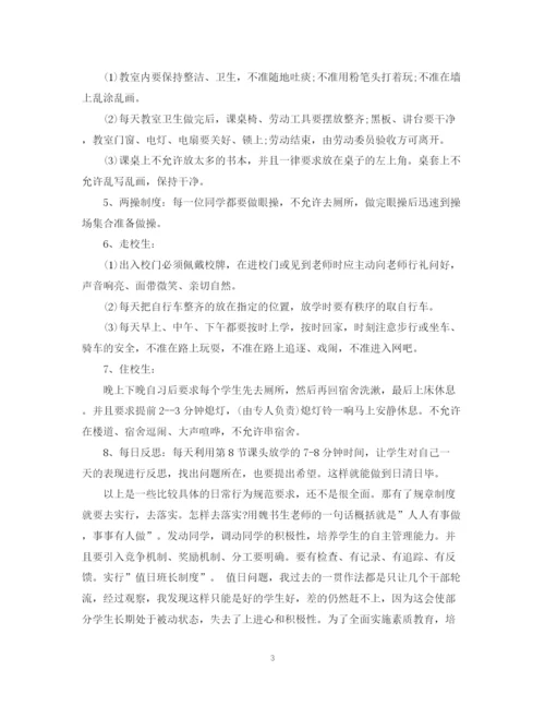精编之一年级班主任工作计划精选五篇范文.docx