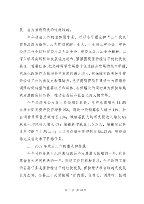 县政府重点工作报告.docx