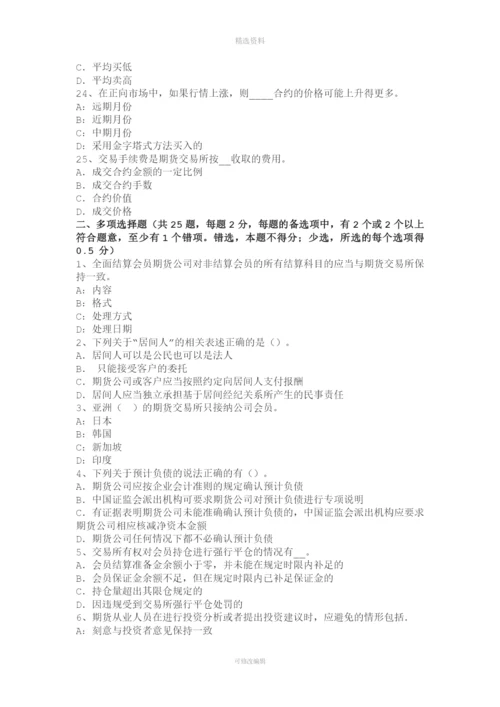 辽宁省年期货从业资格：期货合约与期货交易制度试题.docx