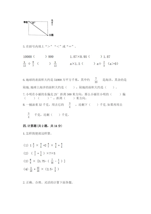 人教版六年级上册数学期中考试试卷附答案（巩固）.docx