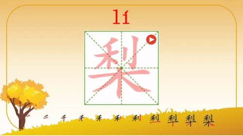 6 秋天的雨   课件