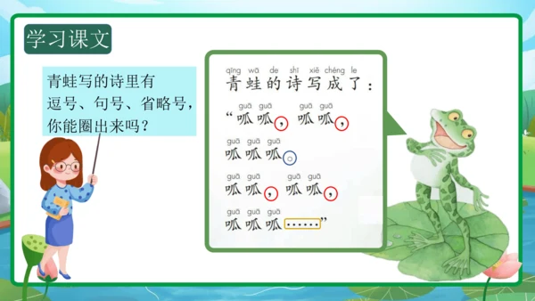 课文7《青蛙写诗》（教学课件）