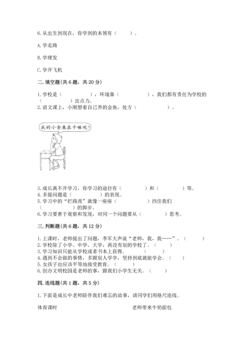 部编版三年级上册道德与法治期中测试卷附答案（完整版）.docx