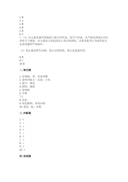 教科版科学五年级下册第一单元《生物与环境》测试卷含答案（突破训练）.docx