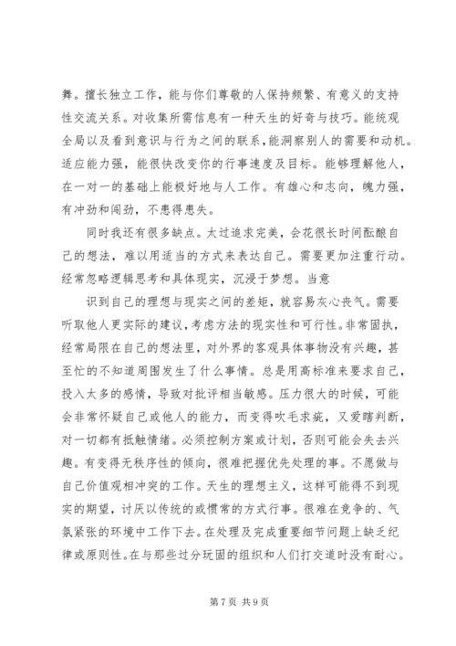 职业目标规划范文.docx