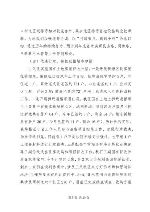 城乡建设局汇报材料 (3).docx