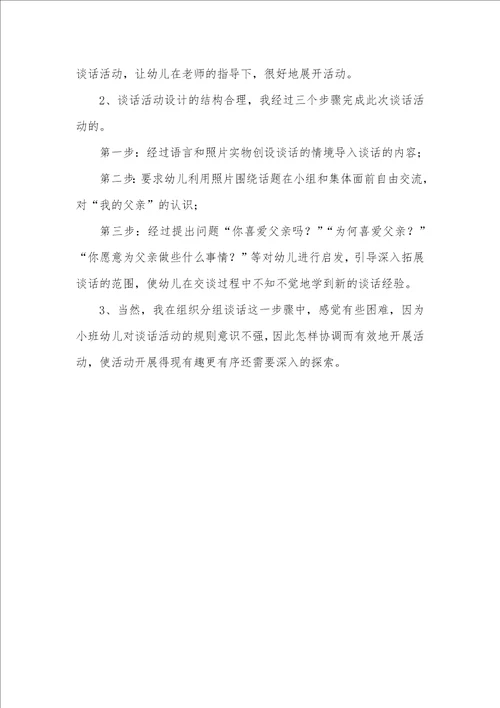 小班专题我的父亲教案反思