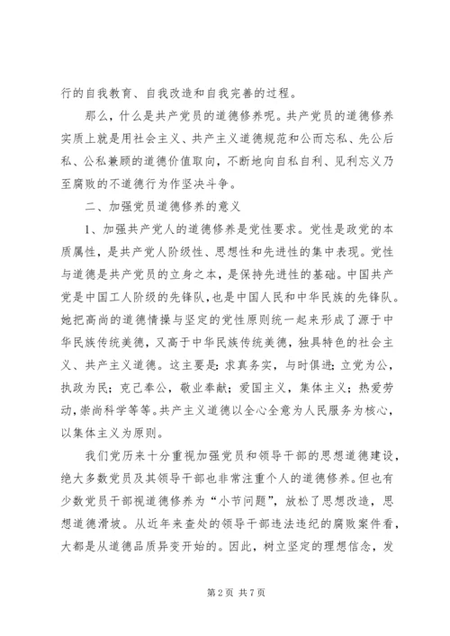 新时期如何加强党员思想道德建设.docx