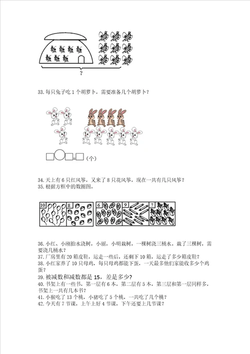 一年级上册数学应用题50道附参考答案突破训练