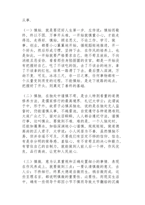 加强党性修养 坚持廉洁从政党课讲稿.docx