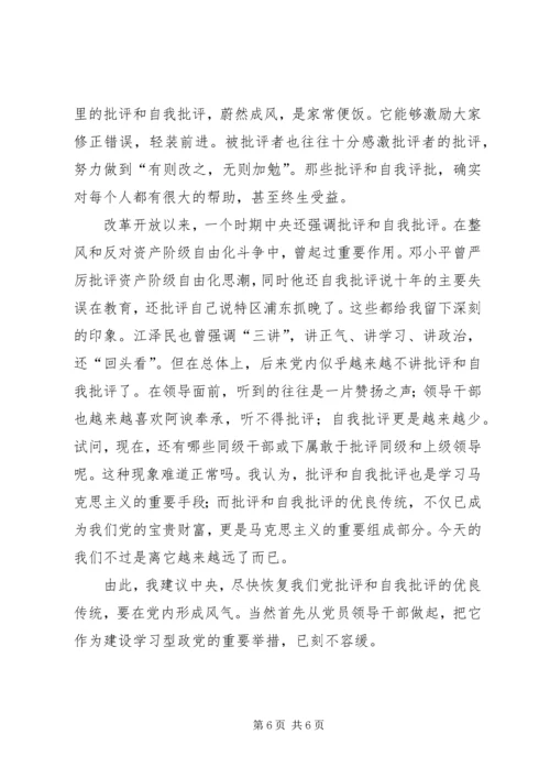 建设学习型政党工作汇报 (6).docx