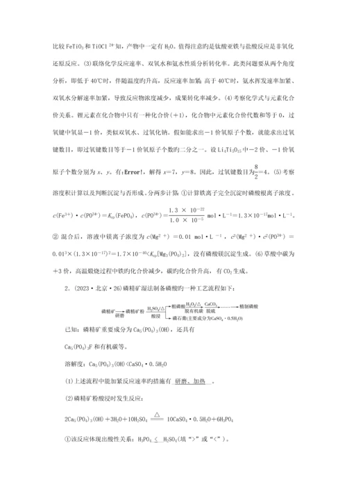 高考化学复习专题四化学实验第讲化学工艺流程学案.docx
