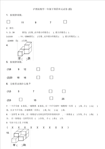 沪教版一年级数学下册第四单元练习卷C